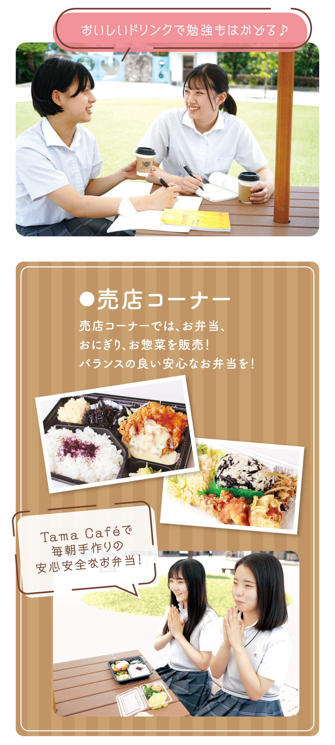 売店コーナー 売店コーナーでは、お弁当、おにぎり、お惣菜を販売！バランスの良い安心なお弁当を！